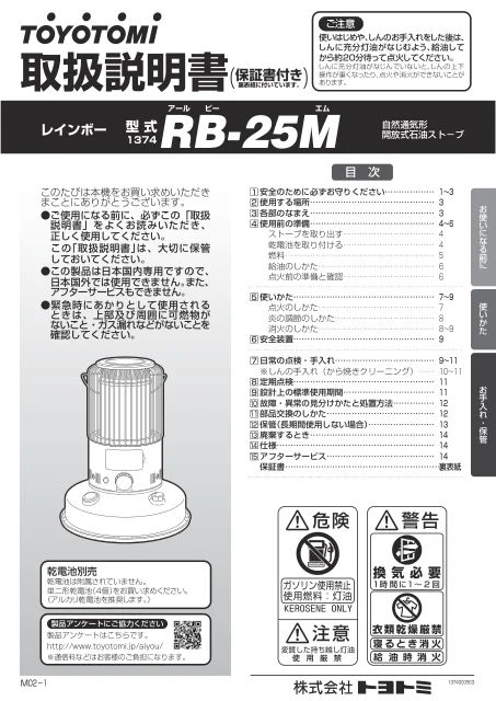 toyotomiトヨトミ RB-25M